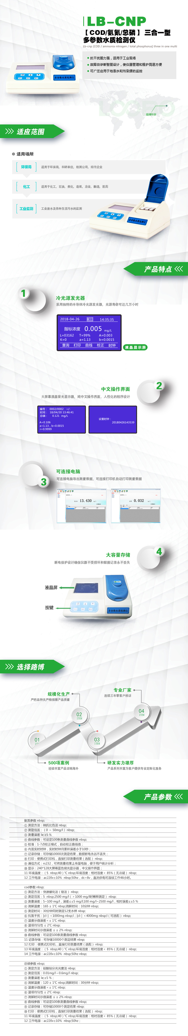 LB-CNP【COD-氨氮-總磷】-三合一型多參數水質檢測儀.jpg