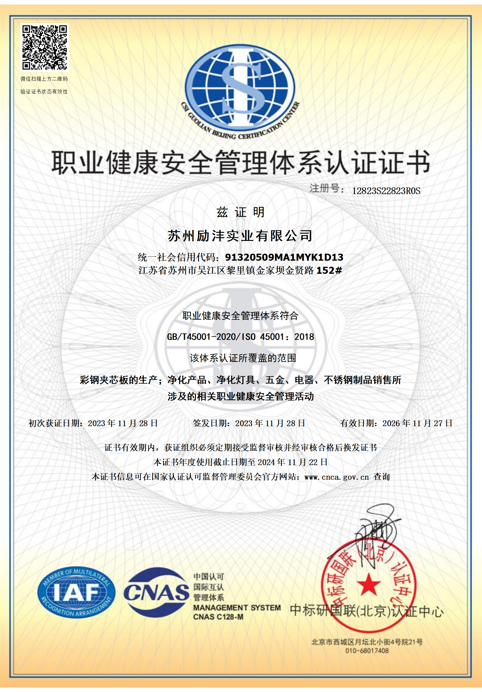 職業健康管理體系