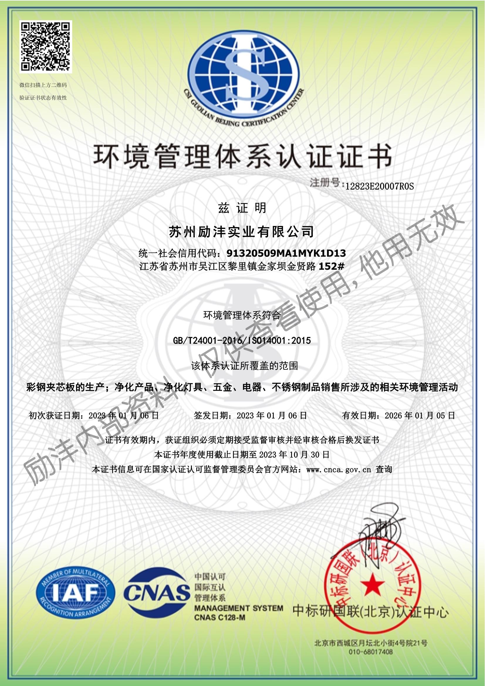 環境管理體系證書